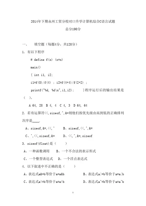 2015年湖南省对口升学计算机专业C语言类试题