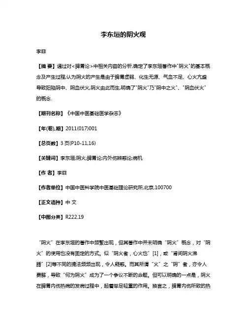 李东垣的阴火观