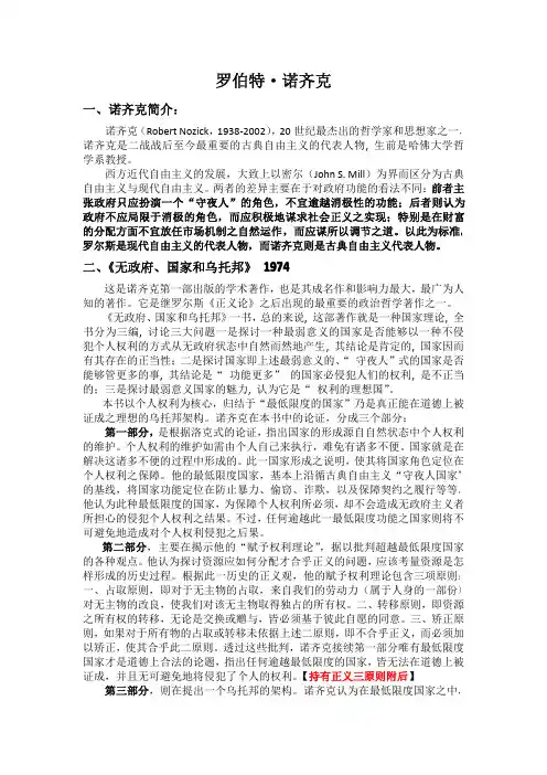 罗伯特-诺齐克