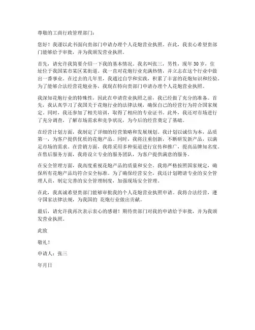 个人花炮营业证申请书