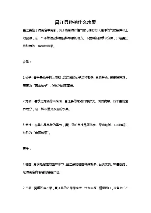 昌江县种植什么水果