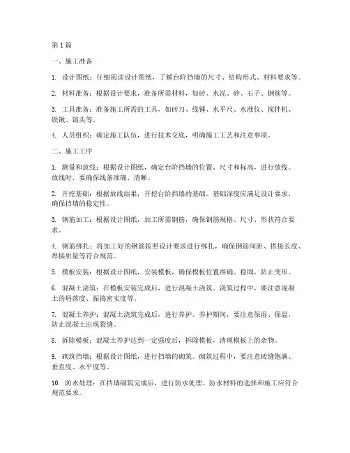室外台阶挡墙施工程序(3篇)
