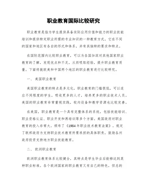 职业教育国际比较研究
