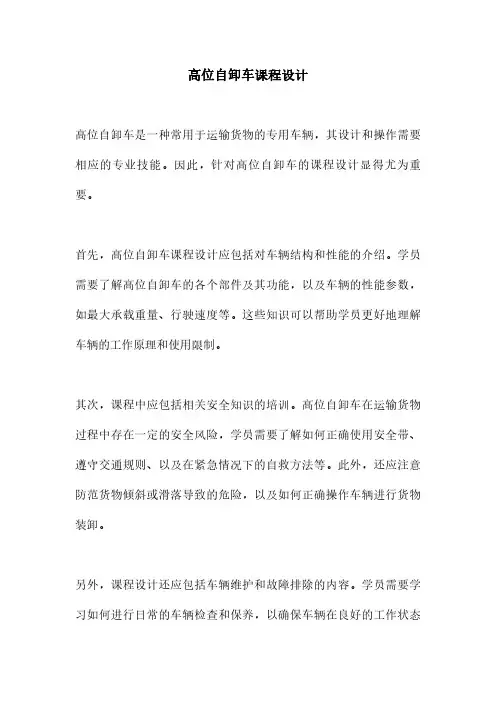 高位自卸车课程设计