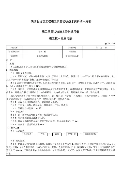 (完整版)塑胶地板技术交底