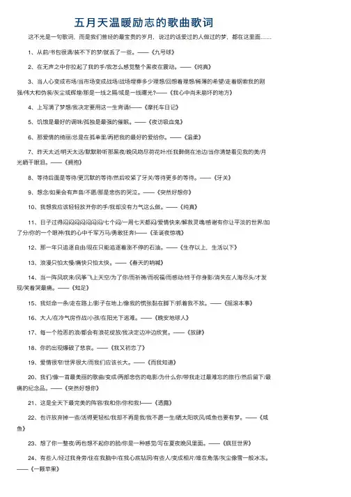 五月天温暖励志的歌曲歌词