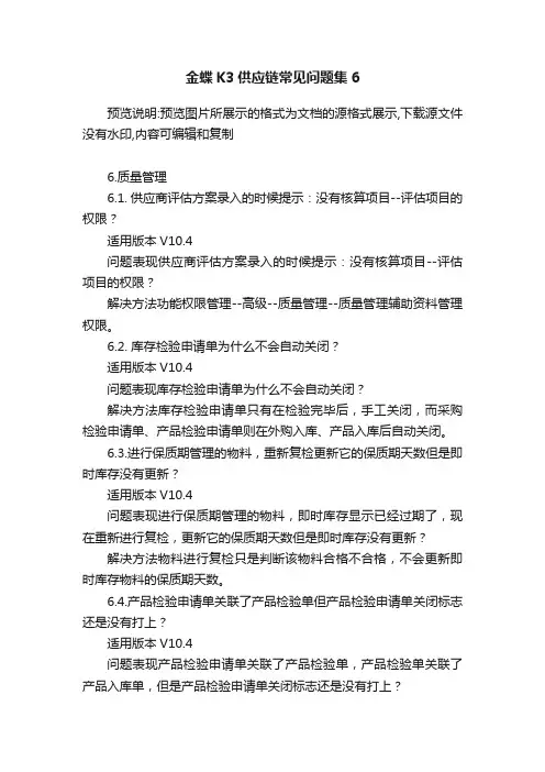 金蝶K3供应链常见问题集6