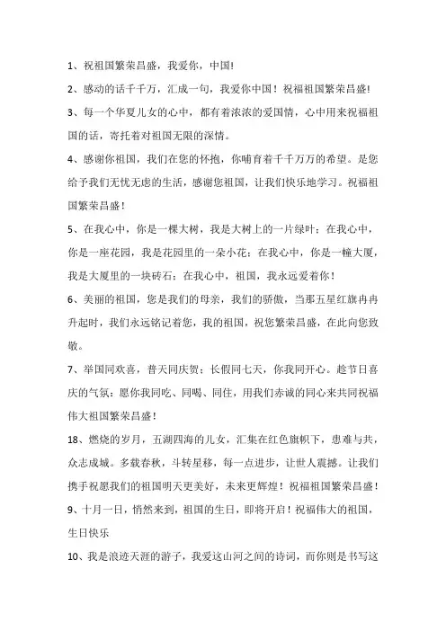 祝福祖国繁荣昌盛的话
