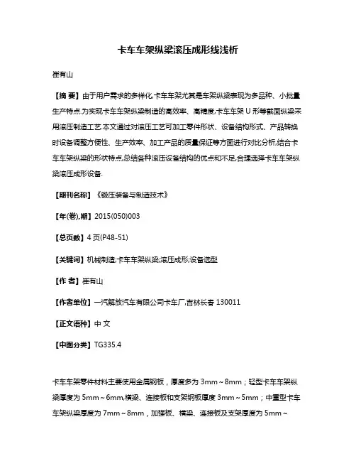 卡车车架纵梁滚压成形线浅析