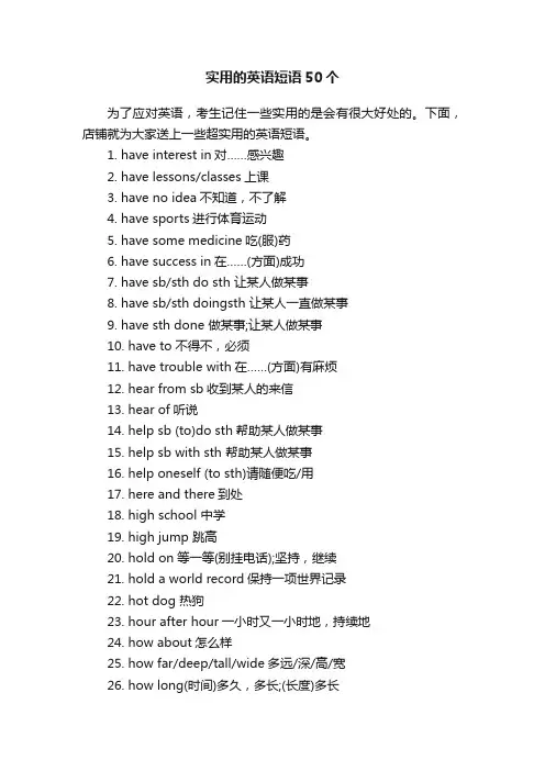 实用的英语短语50个