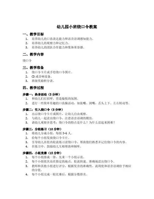 幼儿园小班绕口令教案