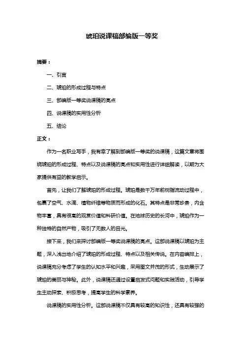 琥珀说课稿部编版一等奖