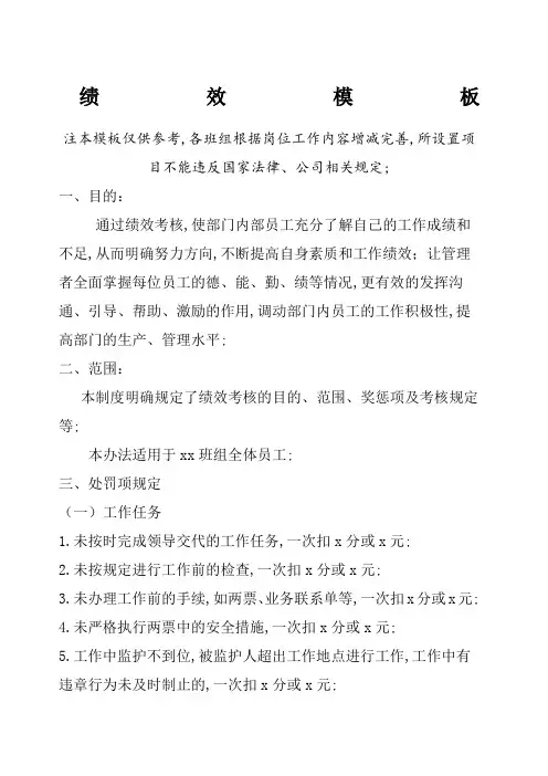 绩效考核制度模板