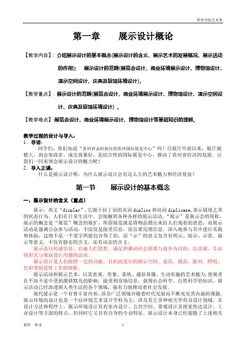 《展示设计》课程教案__内容