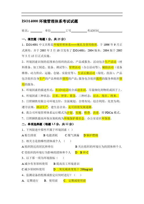环境管理体系试题(答案)