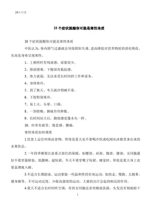 【生活健康】10个症状提醒你可能是寒性体质