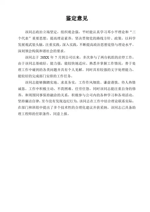助理工程师单位推荐意见