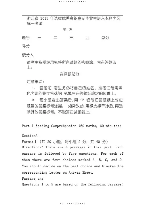 2015年浙江省专升本大学英语-试题和-答案