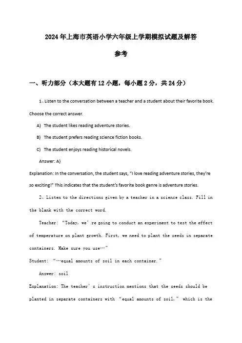 上海市英语小学六年级上学期试题及解答参考(2024年)
