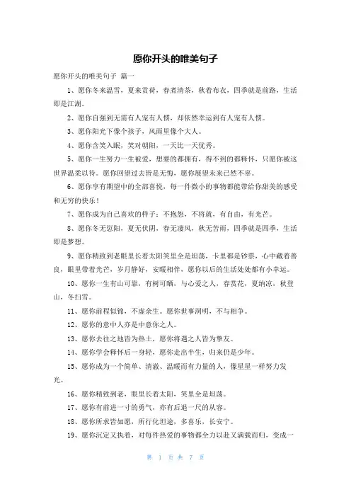 愿你开头的唯美句子