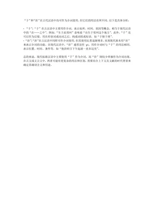 于与於的用法