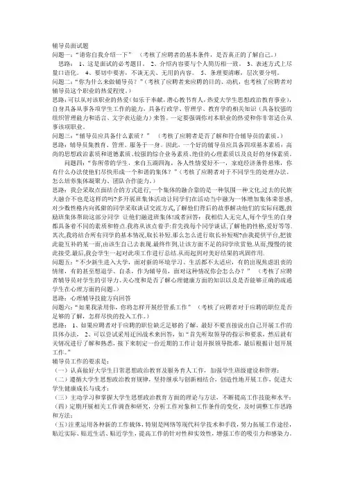 高校辅导员面试问题汇总