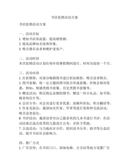 书店促销活动方案