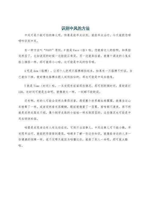 识别中风的方法