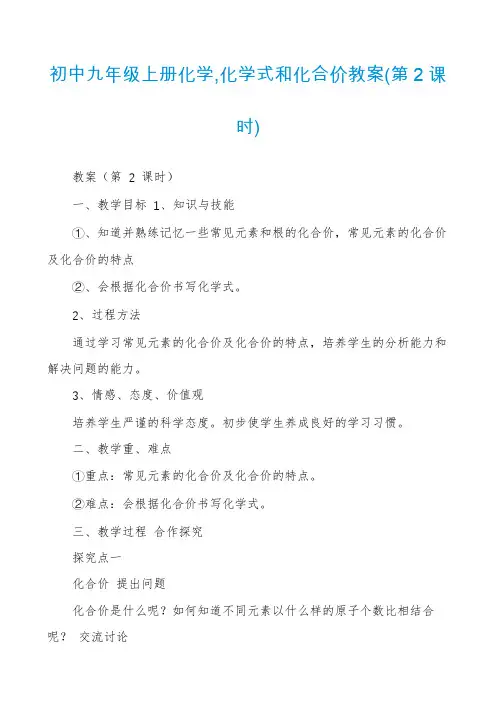 初中九年级上册化学,化学式和化合价教案(第2课时)