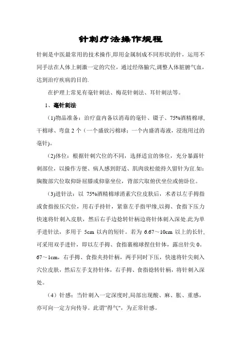针刺操作规范及流程