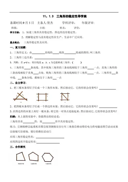 三角形的稳定性导学案