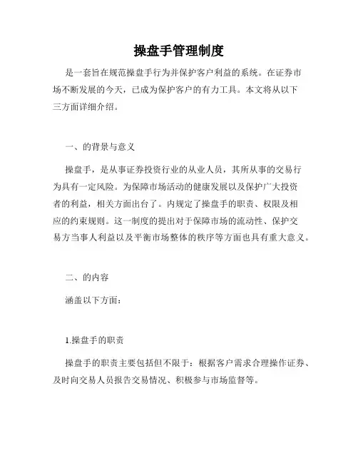 操盘手管理制度