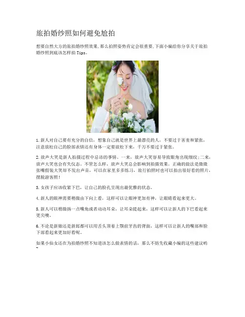 旅拍婚纱照如何避免尬拍