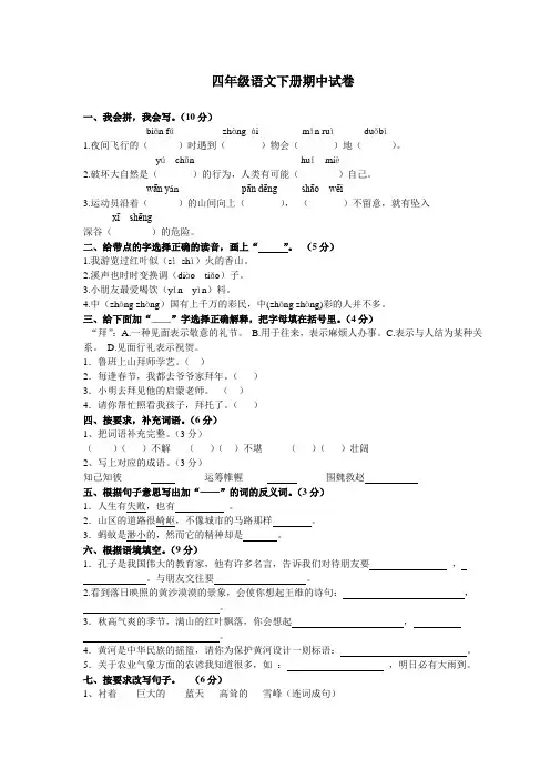 四年级语文下册期中试卷(含答案)