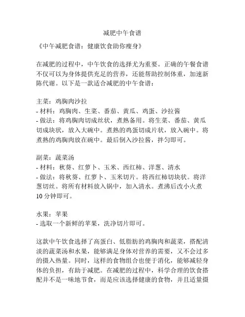 减肥中午食谱