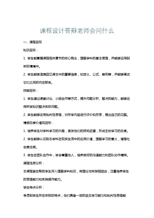课程设计答辩老师会问什么