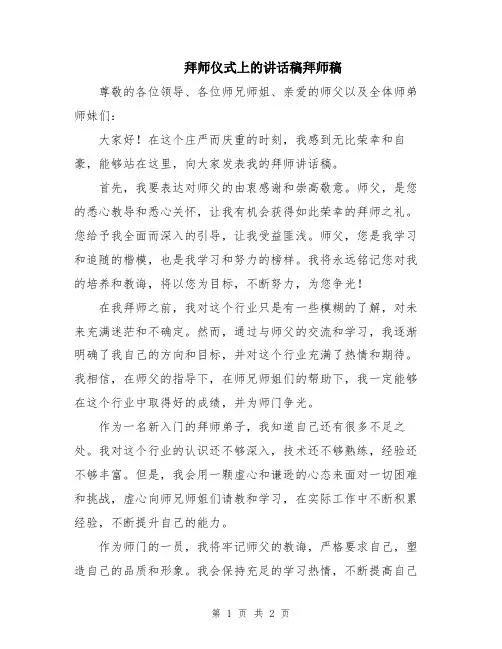 拜师仪式上的讲话稿拜师稿