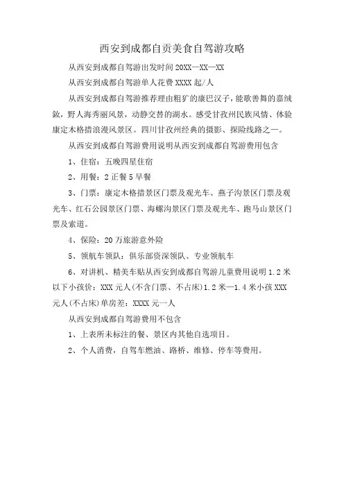 西安到成都自贡美食自驾游攻略