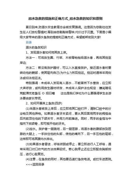 溺水急救的措施和正确方式_溺水急救的知识和原则