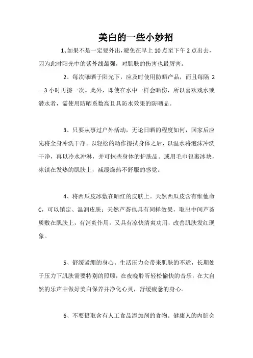 美白的一些小妙招