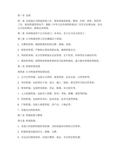 某房地产公司档案管理制度