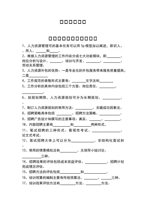 人力资源管理4-附答案