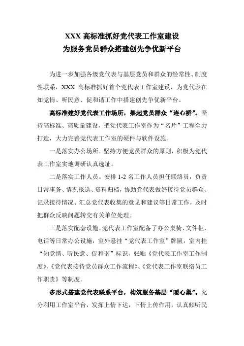 XXX高标准抓好党代表工作室建设