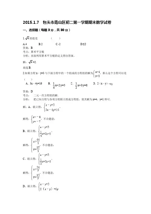 包头青山区初二第一学期数学期末试卷