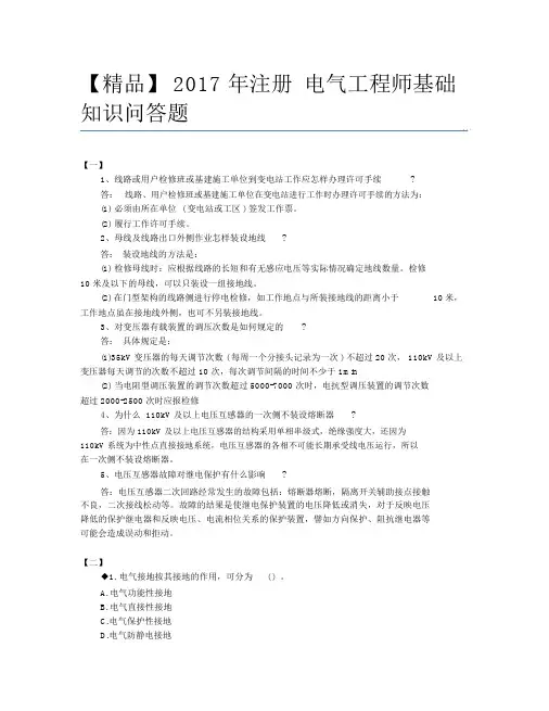 2017年注册电气工程师基础知识问答题