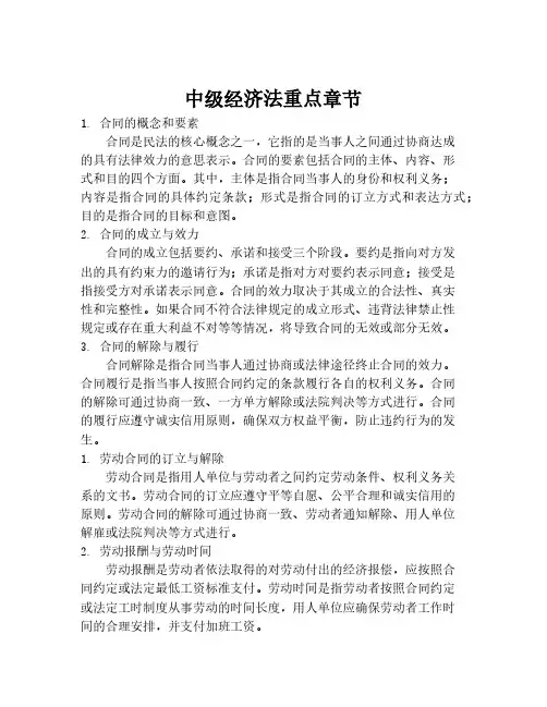 中级经济法重点章节