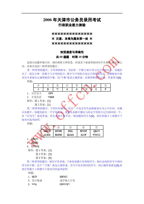 2006年天津市公务员录用考试