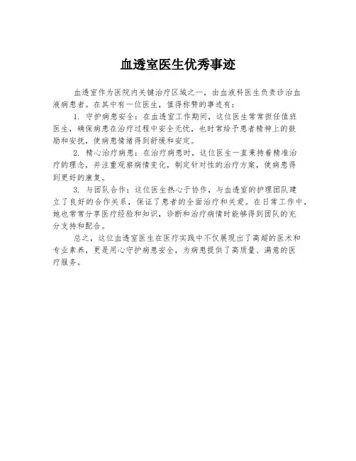 血透室医生优秀事迹