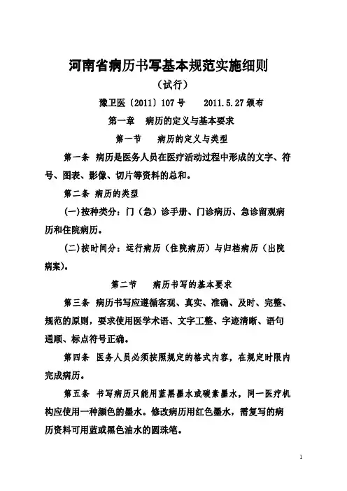 河南病历书写规范