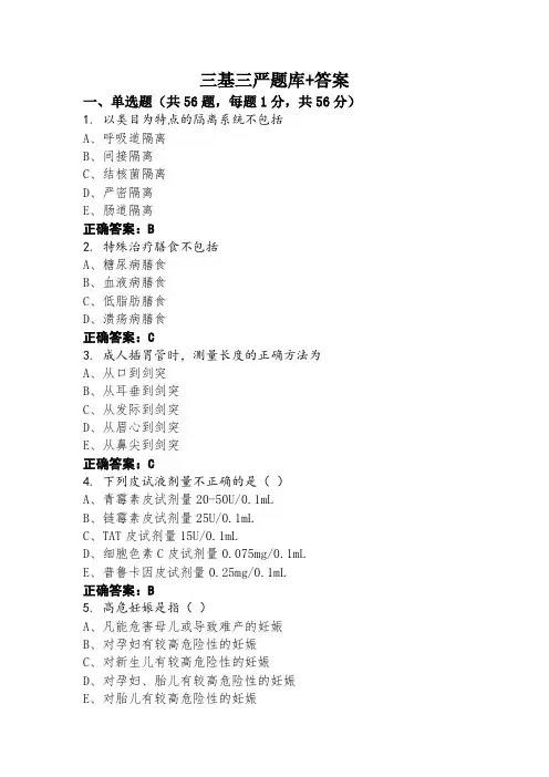 三基三严题库+答案